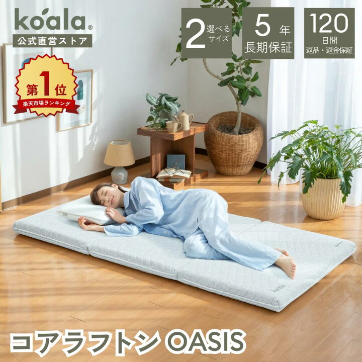 楽天市場】コアラフトン OASIS シングル セミダブル 布団 三つ折り 