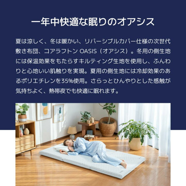 【新品未開封】koala コアラフトン Oasis リバーシブル敷キ布団 koala コアラフトン Oasis リバーシブル敷キ布団 三ツ折リ敷布団