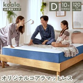 マットレス シングル セミダブル ダブル クイーン キング オリジナルコアラマットレス 低反発 高反発 厚み21cm 硬め 快適 寝心地 寝姿勢 koala(R) コアラ(R)
