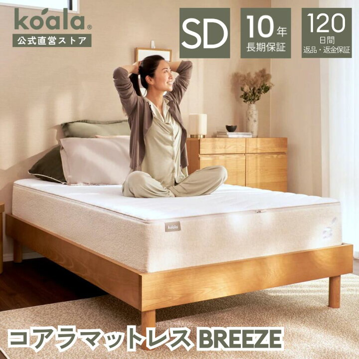 Newコアラマットレス BREEZE(薄黄色) クイーン koala スリープ 