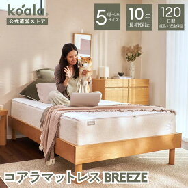 マットレス シングル セミダブル ダブル クイーン キング コアラマットレス BREEZE 低反発 高反発 厚み27cm 振動吸収 寝返り サポート 硬さ調節可能 リバーシブル 耐圧分散 通気 吸湿速乾性 koala