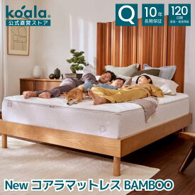 【26日 9:59まで最大400円OFFクーポン】マットレス クイーン New コアラマットレス BAMBOO 低反発 高反発 振動吸収 寝姿勢 サポート 厚み31cm 調節可能 硬め リバーシブル 腰痛 耐圧分散 温度調整 koala(R) コアラ(R)