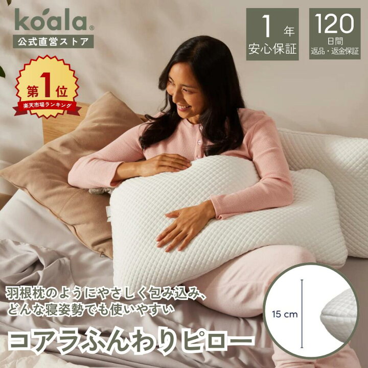 コアラピロー（ゆったりワイドサイズ） 楽天市場】【4日20:00から11日1 