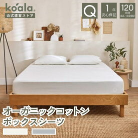 【4日20:00から11日1:59まで10%OFFクーポン】ボックスシーツ オーガニックコットンボックスシーツ シングル セミダブル ダブル クイーン フォギーグレーコットンホワイト 高さ40cm ベッドシーツ マットレスカバー 2色展開 koala(R)
