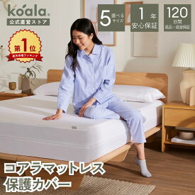 保護カバー コアラマットレス保護カバー シングル セミダブル ダブル クイーン キング マットレス ベッドカバー 抗菌加工 耐水加工 防水 防ダニ 通気性抜群 マットレスプロテクター 快眠