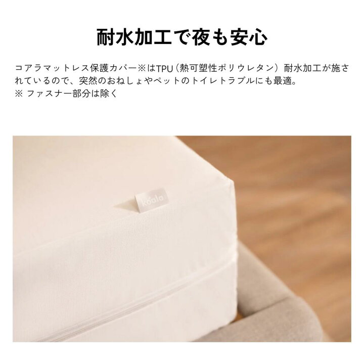 楽天市場】保護カバー コアラマットレス保護カバー シングル 