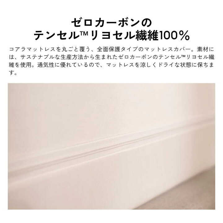 楽天市場】保護カバー コアラマットレス保護カバー シングル 