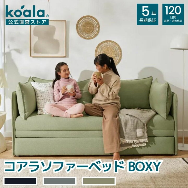 廃盤koala / コアラ ソファベッド ワイドダブル 2.5人掛け