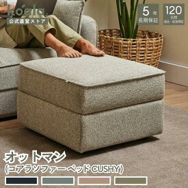 オットマン（コアラソファーベッド CUSHY）チャコールグレー ペッパーグレー サンセットラスト グリーン ワトル 120日間返品・返金可能 5年保証 コアラマットレス koala(R) コアラ(R)
