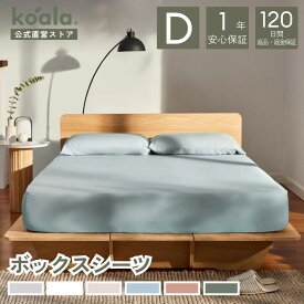 シーツ ボックスシーツ シングル セミダブル ダブル クイーン キング コアラボックスシーツ ベッドシーツ マットレスカバー 6色展開 テンセル(TM) リヨセル繊維 ナチュラル koala(R) コアラ(R)