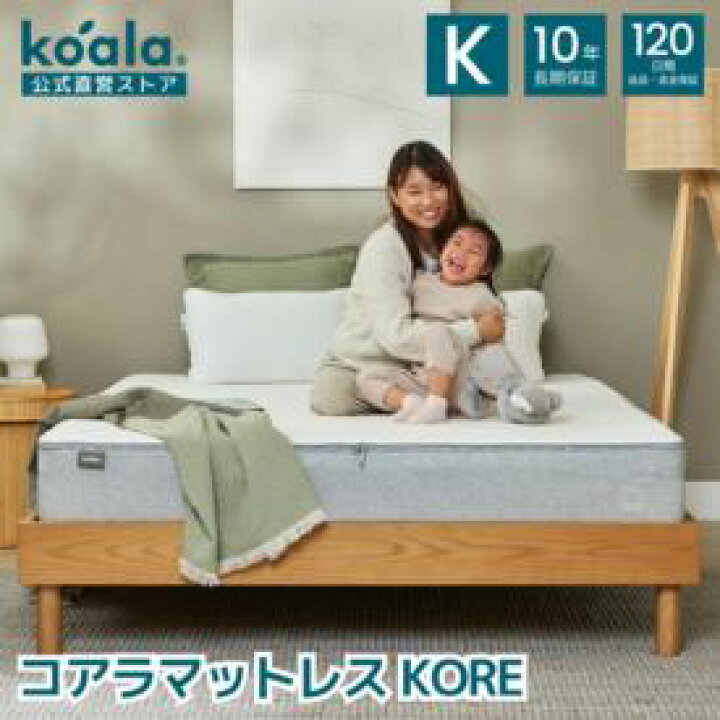 直接受取2万値引き】コアラマットレス ダブル 入れ代わっ