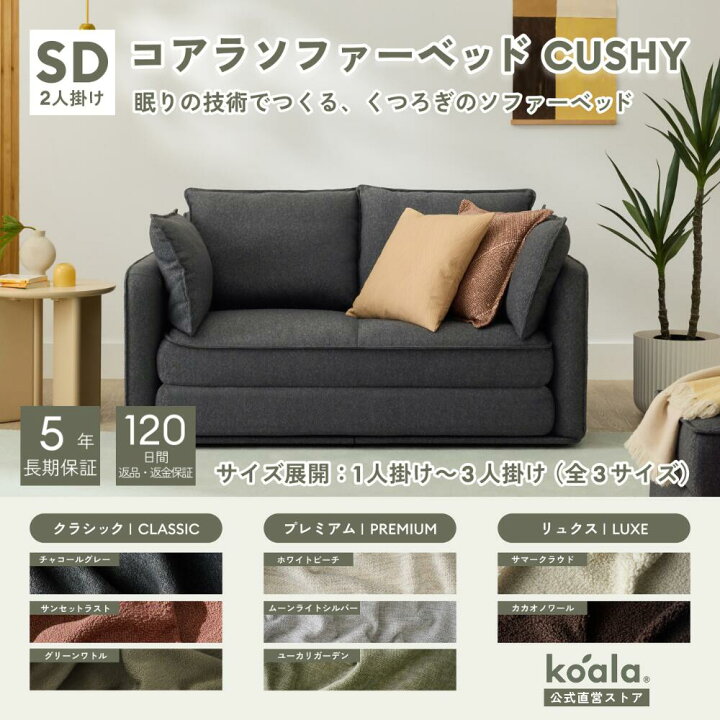 楽天市場】コアラソファーベッド CUSHY チャコールグレー ペッパー 