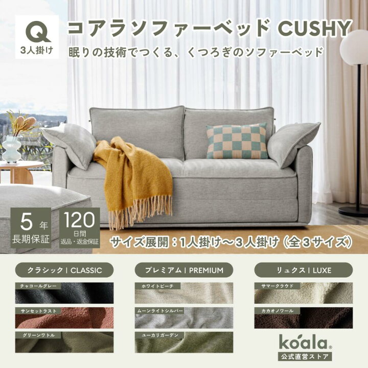 楽天市場】コアラソファーベッド CUSHY チャコールグレー ペッパー 