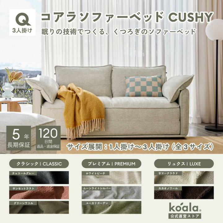楽天市場】コアラソファーベッド CUSHY チャコールグレー ペッパー 