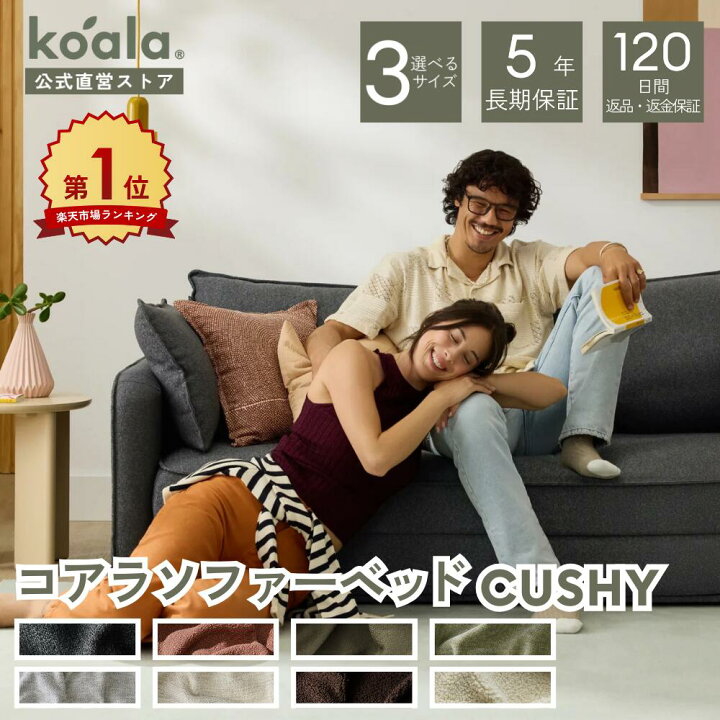 楽天市場】コアラソファーベッド CUSHY チャコールグレー ペッパー 
