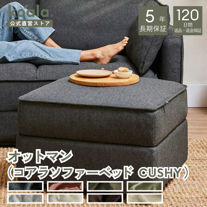 楽天市場】オットマン（コアラソファーベッド CUSHY）チャコールグレー 