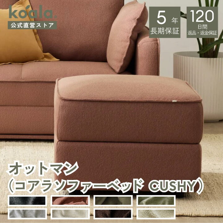 楽天市場】オットマン（コアラソファーベッド CUSHY）チャコールグレー 