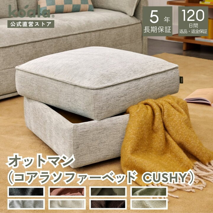 楽天市場】オットマン（コアラソファーベッド CUSHY）チャコールグレー 