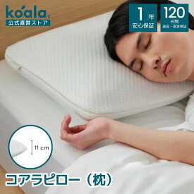 【4/1 9:59まで最大500円OFFクーポン】枕 コアラピロー 低反発 弾力性 睡眠 快眠 枕カバー コアラ マットレス 通気性抜群 吸湿性 横向き 仰向け 頭 首サポート 肩こり koala? コアラ?