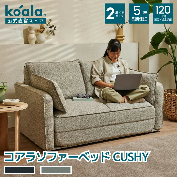 楽天市場】コアラソファーベッド CUSHY チャコールグレー ペッパー  