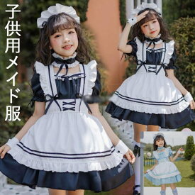 子供メイド服 子どもワンピース 女の子コスチューム キッズ半袖ワンピ メイドコスプレ 定番 可愛いコスチューム コスプレ衣装 ハロウィン衣装 パーティー 学園祭 かわいい 萌え イベント 110cm 120cm 130cm 140cm 150cm 5点 2色