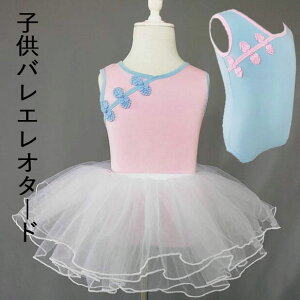 バレエレオタード 子供バレエレオタード 女の子バレエウェア 袖なしレオタード キッズ レオタード ノースリーブ スカート付き チャイナボタン ダンス稽古 新体操 レッスン着 ダンス衣装 ダ