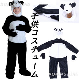 子供用コスプレ衣装 親子ペアコスチューム パンダ コスチューム panda cosplay 子供着ぐるみ 大人用着ぐるみ 舞台衣装 仮装 舞台劇 大人コスチューム イベント 変装 お芝居 舞台衣裳 動物コスチューム 可愛いコスチューム 動物コスプレ