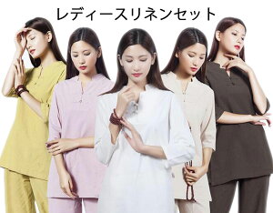 リネンシャツ リネンパンツ レディースセットアップ ヨガウェア キーネックシャツ 太極拳服 ルームウェア 部屋着 上下セット 五分袖/長袖 リネン 綿麻 中華風 チャイナボタン 修行 茶道服