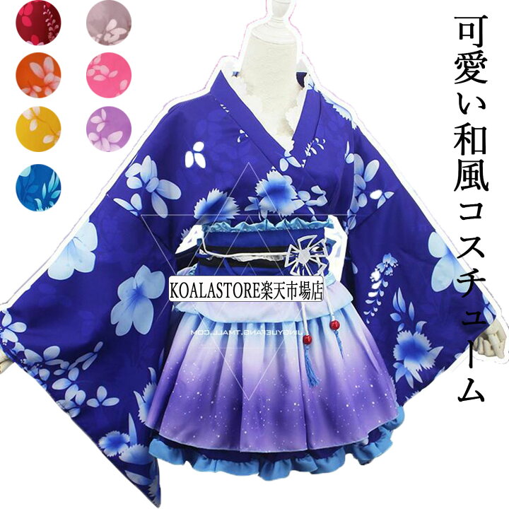 楽天市場 和風コスチューム 花柄着物ドレス ミニ丈 ミニドレス 浴衣 グラデーション 振袖 和風ドレス 大人コスチューム キャラクター ダンス衣装 変装 仮装 女装 コスプレ 可愛いコスチューム 舞台衣装 花魁 団体服 文化祭 舞台劇 忘年会 余興 イベント ハロウイン 8色 楽天市場 和風コスチューム 花柄着物ドレス ミニ丈 ミニドレス 浴衣 グラデーション 振袖 和風ドレス 大人コスチューム キャラクター ダンス衣装 変装 仮装 女装 コスプレ 可愛いコスチューム 舞台衣装 花魁 団体服 文化祭 舞台劇 忘年会 余興 イベント ハロウイン 8色