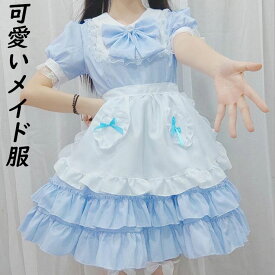 可愛いメイド服 メイドコスチューム ショート丈 レディースコスチューム 半袖ワンピース フリル メイド服 エプロン ウェイトレスコスプレ 萌え 可愛い 美少女ウェア ハロウィン衣装 舞台衣装 変装 仮装 女装 イベント 余興 学園祭 ブルー