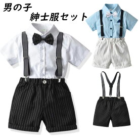 男の子紳士服 3点セット 半袖シャツ ショートパンツ 短パン ストライプ 子供服 キッズ 夏服 ストラップ付き 白シャツ フォーマルスーツ 子ども礼服 フォーマルウェア コットン 演奏会 発表会 入園式 卒園式 卒業式 入学式 合唱団 団体服 結婚式 七五三