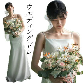 ウェディングドレス 花嫁ドレス wedding dress 二次会ドレス 結婚式 ロングドレス ブライダル スレンダーライン バックスタイル キャミソール 海外挙式 エレガント シンプル ハネムーン 披露宴 前撮り お呼ばれ 結婚式 パーティー 二次会 ホワイト