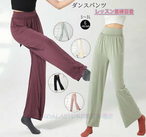 ダンスパンツ ヨガパンツ ダンスボトムス レディースパンツ ガチョウパンツ レッスン着 バレエダンス モダンバレエ 新体操 古典ダンスウエア モダンダンス リラックスヨガ お家ヨガ 細見え
