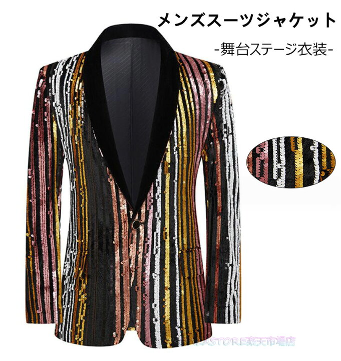 楽天市場】メンズステージ演出服 男性フォマールスーツジャケット 