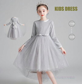 子供長袖ワンピース 可愛いキッズドレス 子供フォーマルドレス ジュニアドレス 女の子礼服 チュールワンピース フィッシュテールスカート お姫様ドレス 舞台服 ピアノ発表会 演奏会 音楽会 誕生日会 結婚式 ウェディング イベント パーティードレス 子供司会者