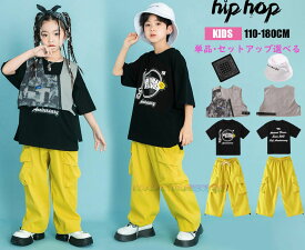 子供ダンス衣装 女の子 男の子 ジャズダンス衣装 子供服 ベスト 半袖Tシャツ カーゴパンツ スカーフ 帽子 ズボン 単品・上下セット選択可 キッズヒップホップダンス衣装 HIPHOP JAZZ衣装 ストリートダンス ステージ舞台衣装 演出服 練習着 チーム衣装 Dance団体服 おしゃれ