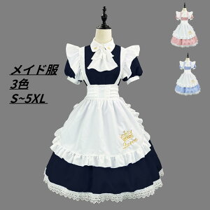 メイド服 セット ゴスロリ ワンピース エプロン 半袖 蝶結ぶ フリル 半袖 ロング ドレス ハロウィン 仮装 舞台 イベント 舞台劇 学園祭 男女兼用 喫茶店 大きいサイズ 人気 アイドル服 ダンス