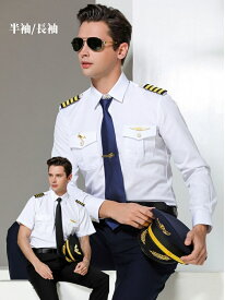 メンズシャツ 半袖/長袖 パイロット 機長 キャプテン ハロウィン 制服 ワイシャツ 紳士服 バー衣装 仮装 空軍 飛行士 職業コスプレ プロ服スーツシャツ ネクタイ コスプレ発表会 学園祭 文化祭 ネクタイ小物 大人 白 肩章 ネクタイ ワッペン 普段着 シンプル 船長 イケメン