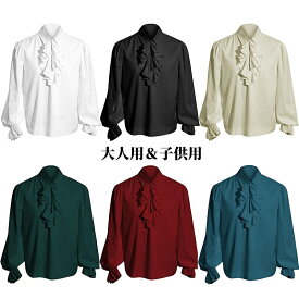 大人用＆子供用 コスチューム 舞台衣装 メンズ 男の子 長袖ブラウス ジャボシャツ 欧風 ヨーロッパ風 王子様 貴族コスプレ 吸血鬼 フリル cosplay ステージ衣装 ハロウィン ハロウィンパーティー Halloween 舞台劇 学園祭 お芝居 舞台衣裳 かっこいい イベント 6色 S-3L