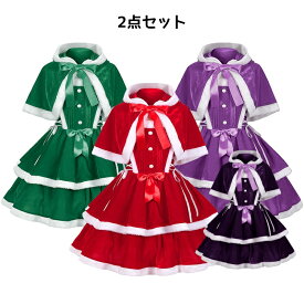 2点セット クリスマス風 キャミソールワンピース+ケープ フード付きケープ 舞台ドレス メイド服 コスプレ仮装 クリスマスパーティー 舞台衣装 イベント 変装 女装 余興 新年会 忘年会 キャバクラ セクシー 可愛い プレゼント ダンス衣装 DS 大人用 女性 リボン 4色 もこもこ