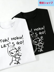 奈良美智 ロック ゴー Tシャツ コットン メンズ Tシャツ 新しい TEE TSHIRT レディース トップス