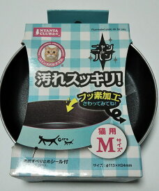 【訳あり】マルカン　ワンdeパン　猫用M　汚れスッキリ！フッ素加工