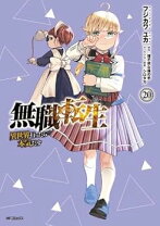 楽天市場】無職転生 20の通販