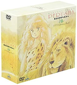 【中古】魔法の妖精 ペルシャ DVD COLLECTION BOX 1