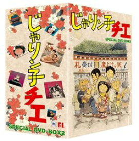 【中古】(非常に良い)じゃりン子チエ DVD-BOX 2