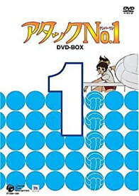 【中古】(非常に良い)アタックNo.1 DVD-BOX 1