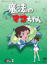 楽天市場】魔法のマコちゃん dvdの通販 