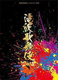 【中古】(未使用・未開封品)滝沢歌舞伎2018(DVD3枚組)(初回盤A)