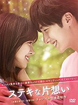 楽天市場】すてきな片想い DVDの通販 