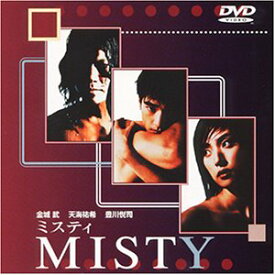 【中古】MISTY〜ミスティ〜 [DVD] 金城武 (出演), 天海祐希 (出演), 三枝健起 (監督)